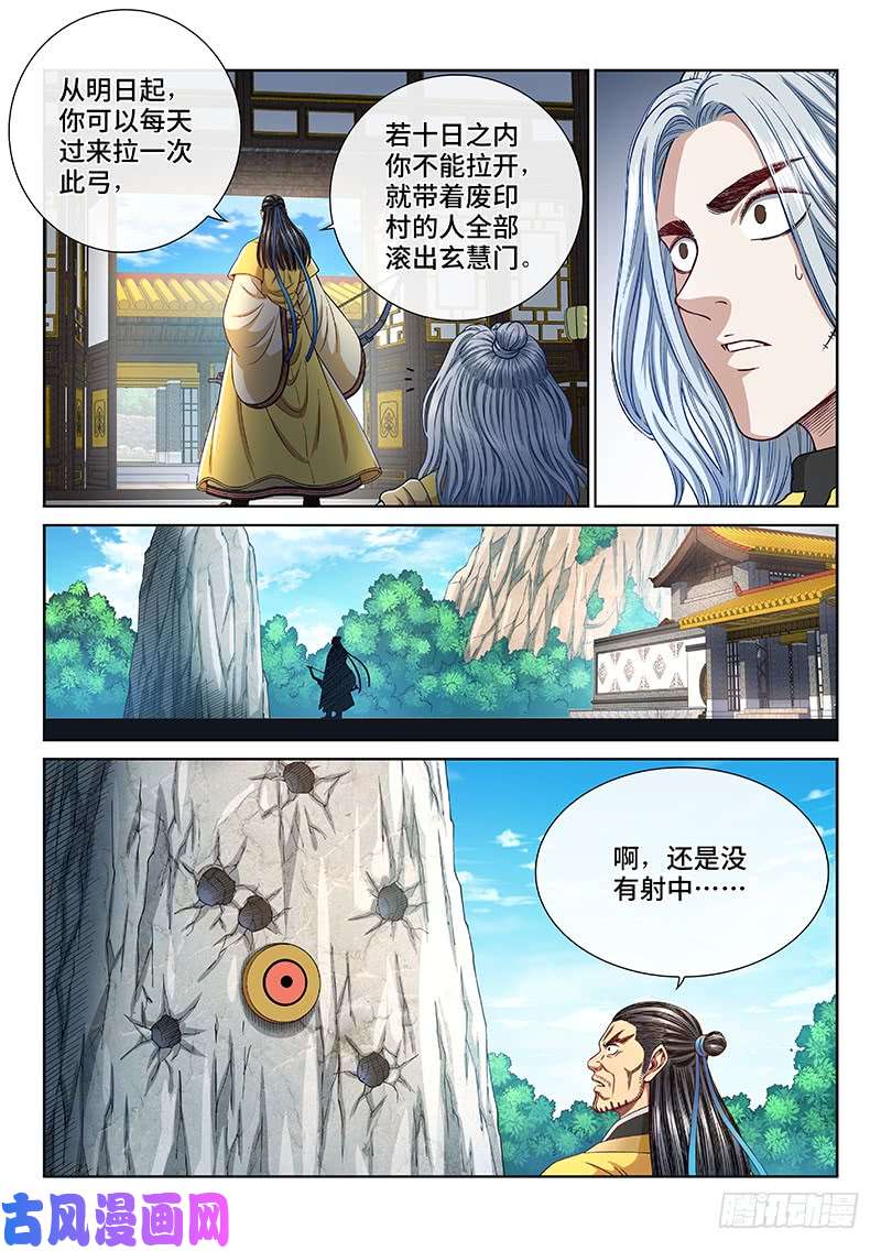 我是大神仙第二四五话·命 运
