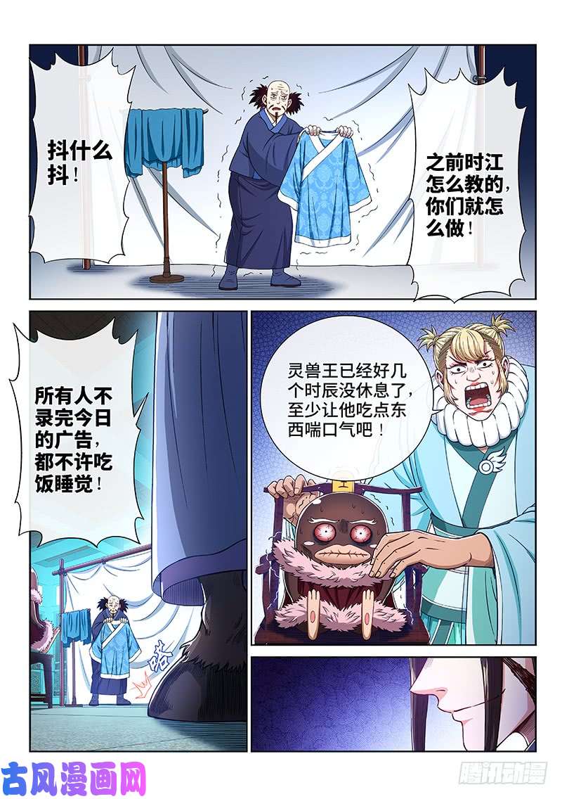 我是大神仙第二四六话·防患未然