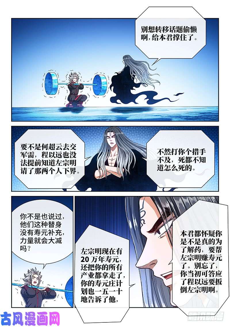 我是大神仙第二四六话·防患未然