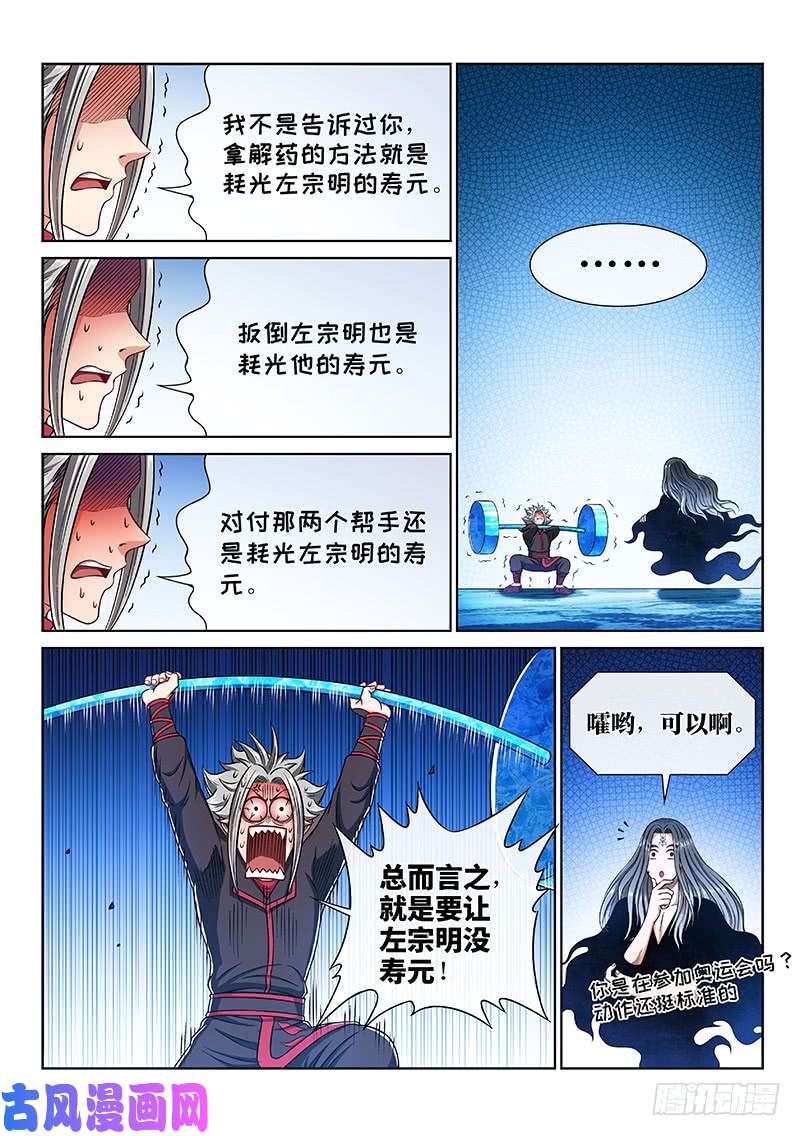 我是大神仙第二四六话·防患未然