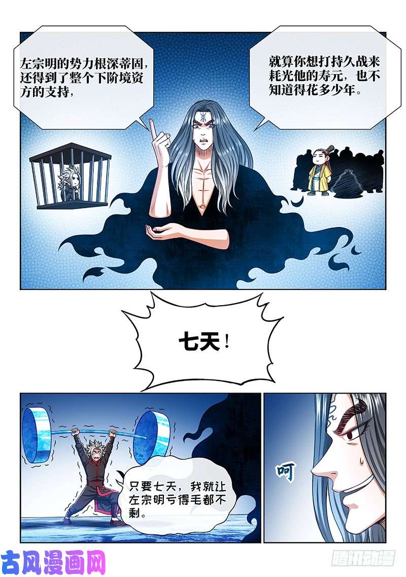 我是大神仙第二四六话·防患未然