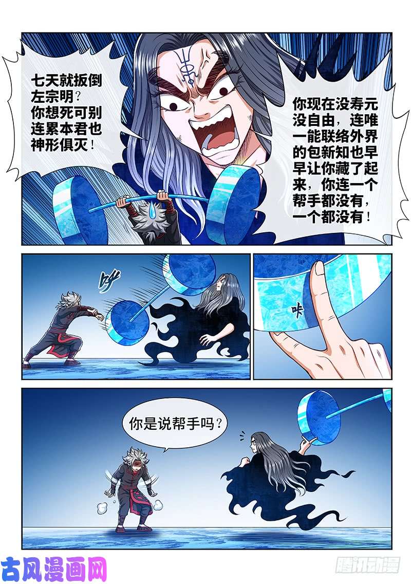 我是大神仙第二四六话·防患未然