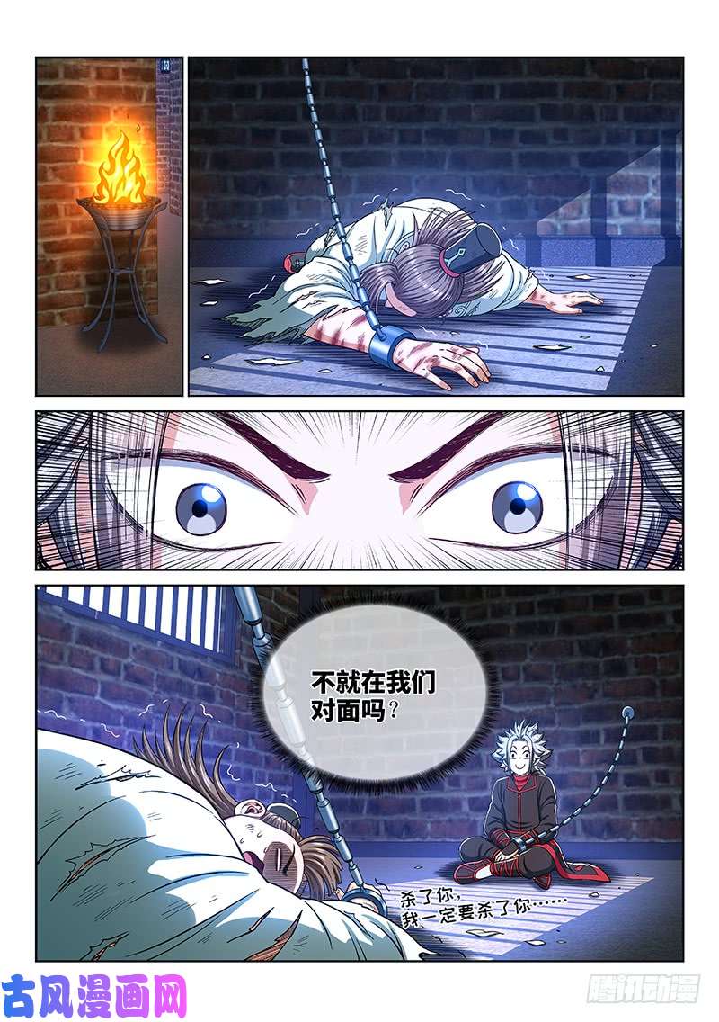 我是大神仙第二四六话·防患未然