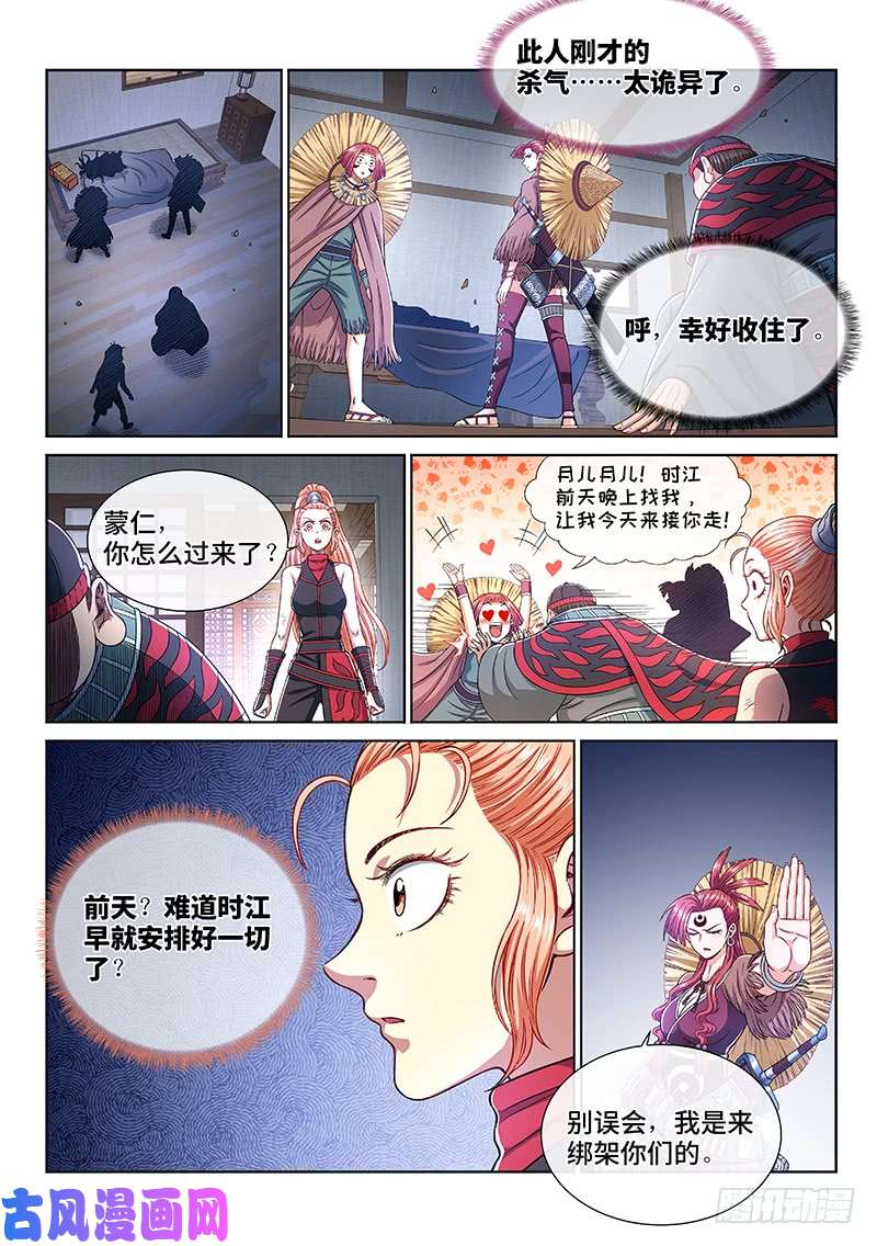 我是大神仙第二四六话·防患未然