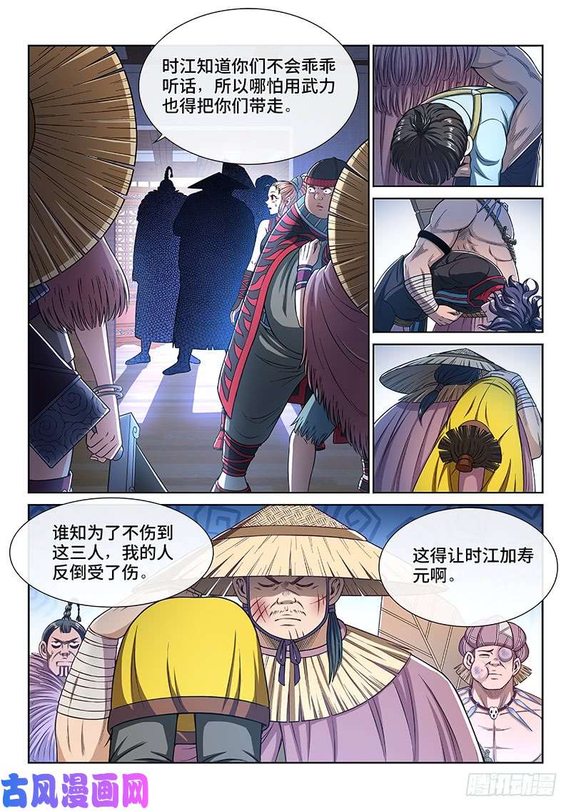 我是大神仙第二四六话·防患未然