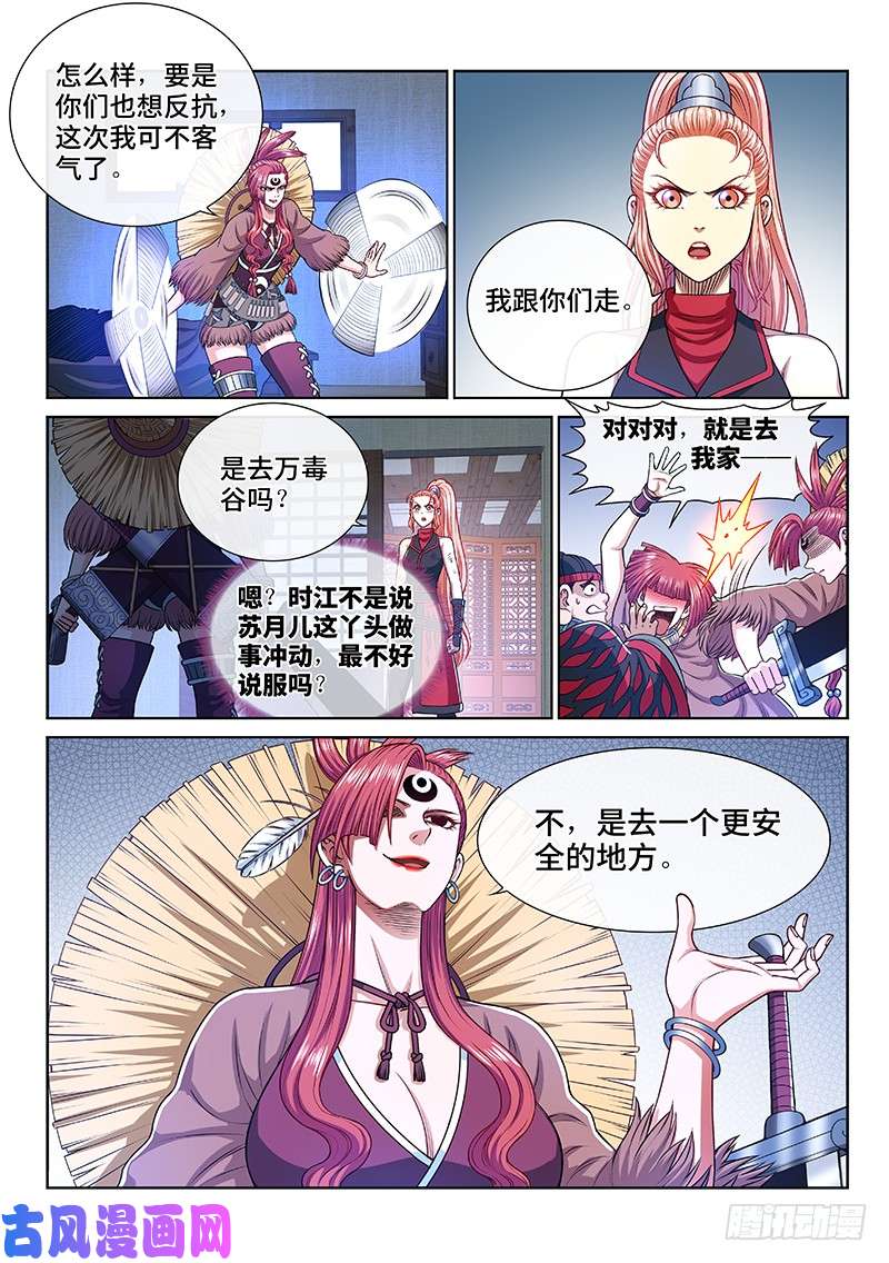 我是大神仙第二四六话·防患未然