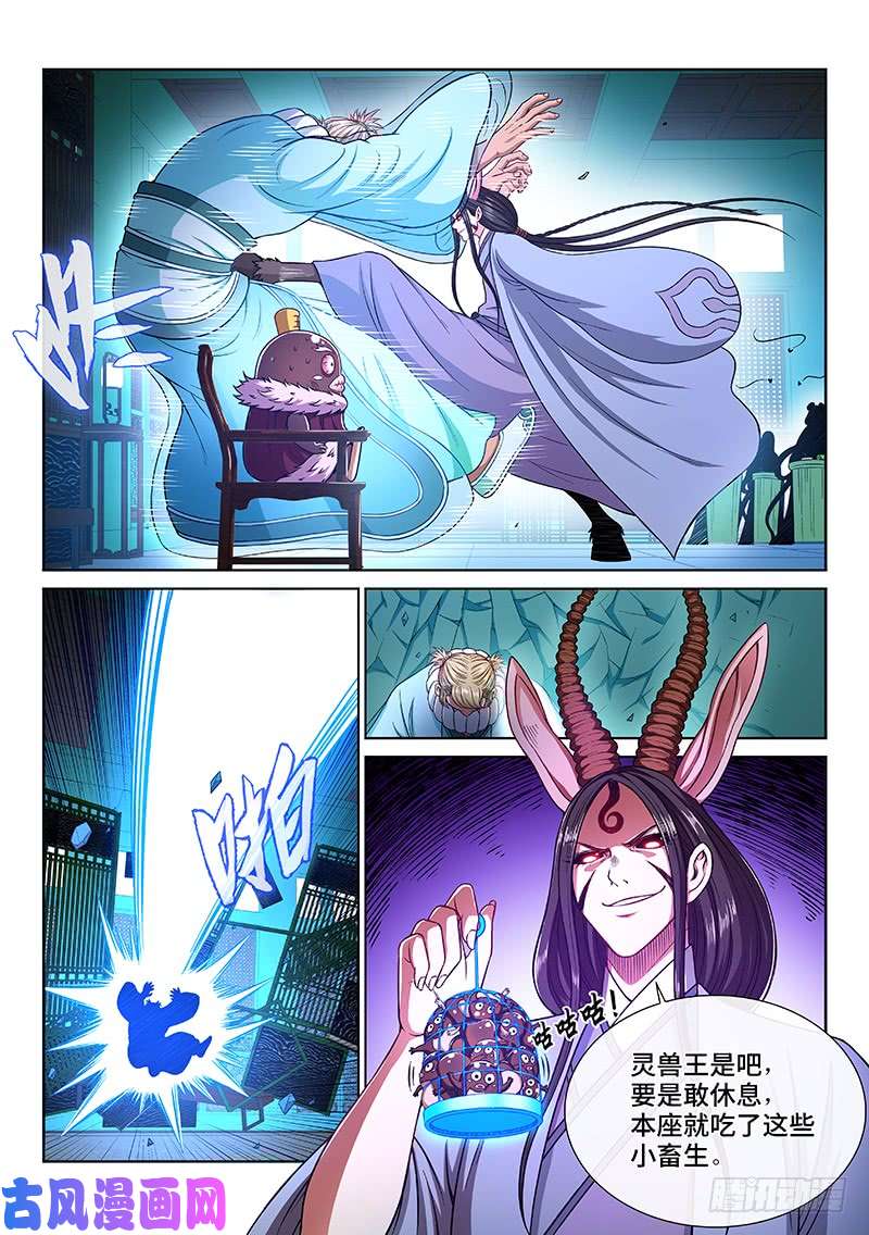 我是大神仙第二四六话·防患未然
