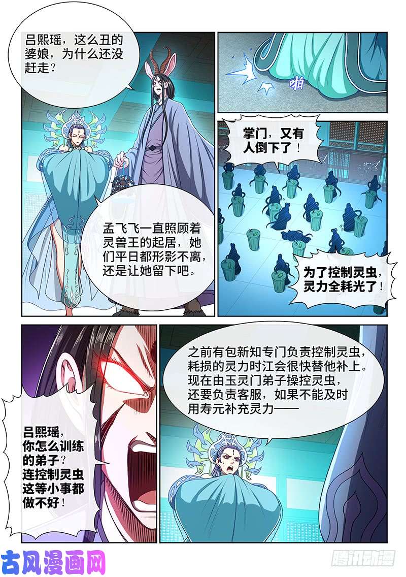 我是大神仙第二四六话·防患未然