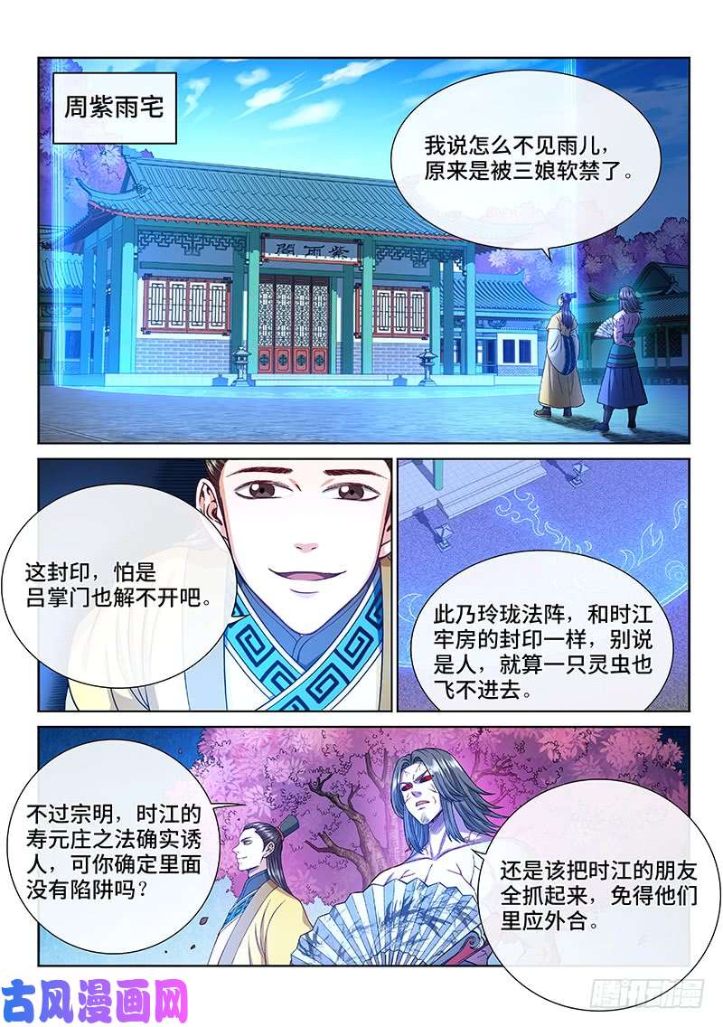 我是大神仙第二四六话·防患未然
