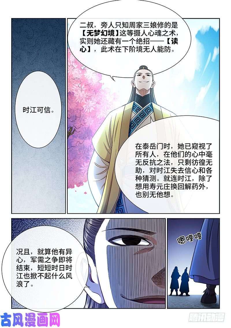 我是大神仙第二四六话·防患未然
