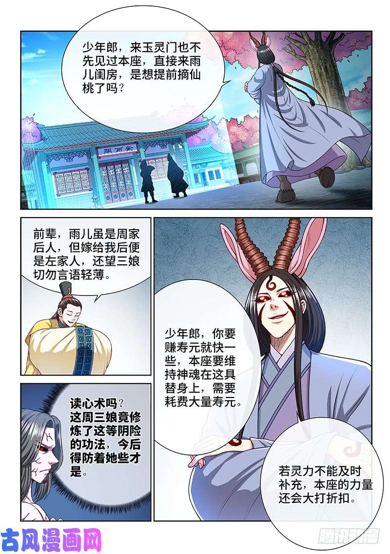 我是大神仙第二四六话·防患未然