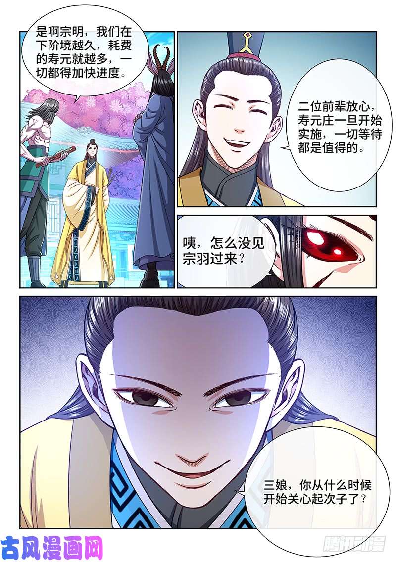 我是大神仙第二四六话·防患未然