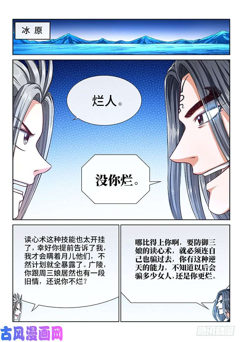 我是大神仙第二四六话·防患未然