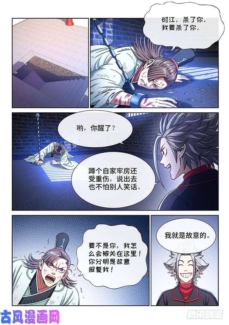 我是大神仙第二四七话·好帮手
