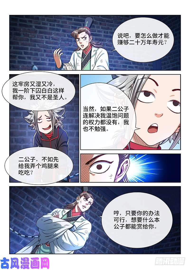 我是大神仙第二四七话·好帮手