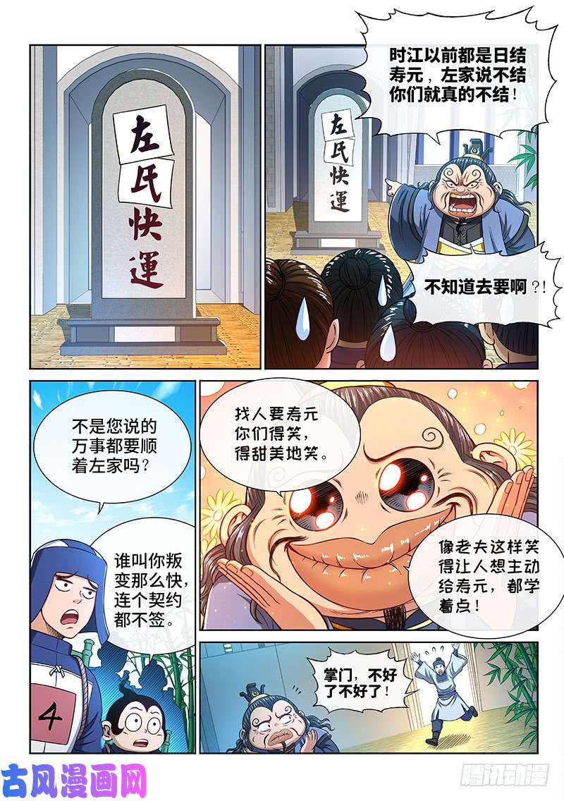 我是大神仙第二四七话·好帮手