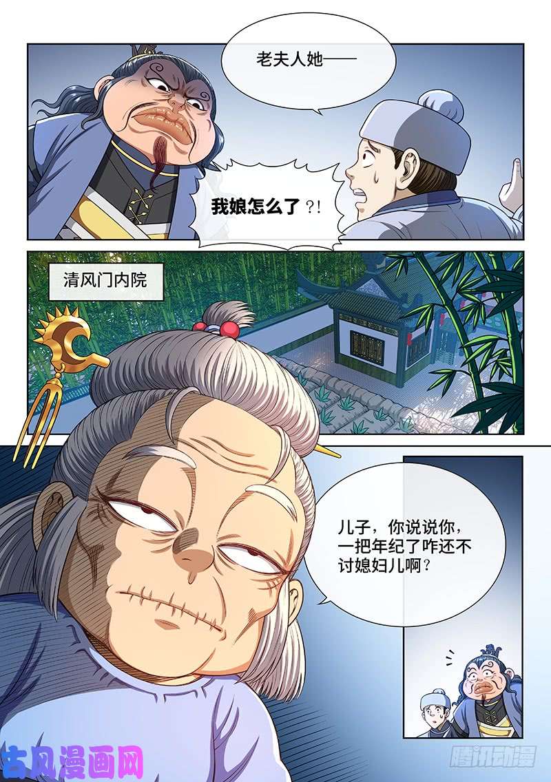我是大神仙第二四七话·好帮手