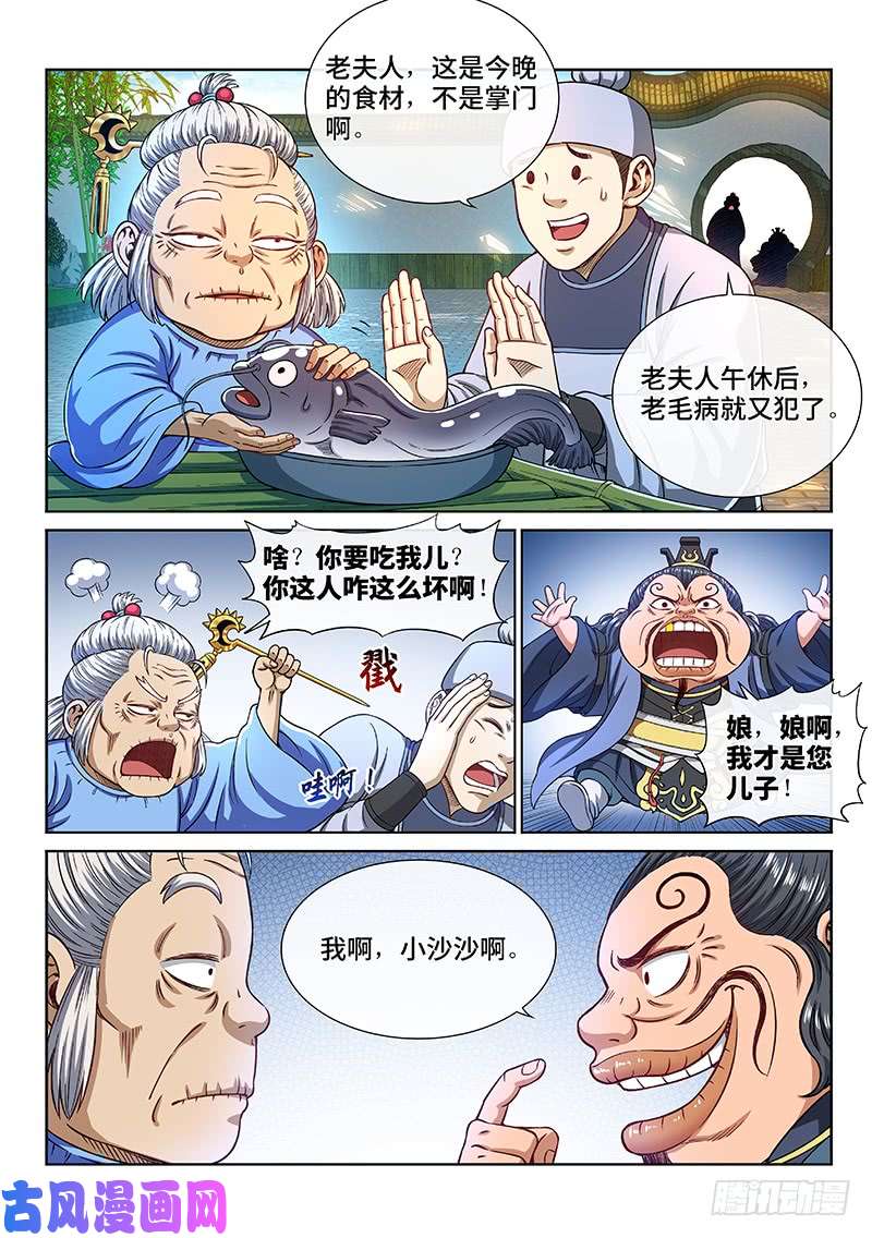 我是大神仙第二四七话·好帮手