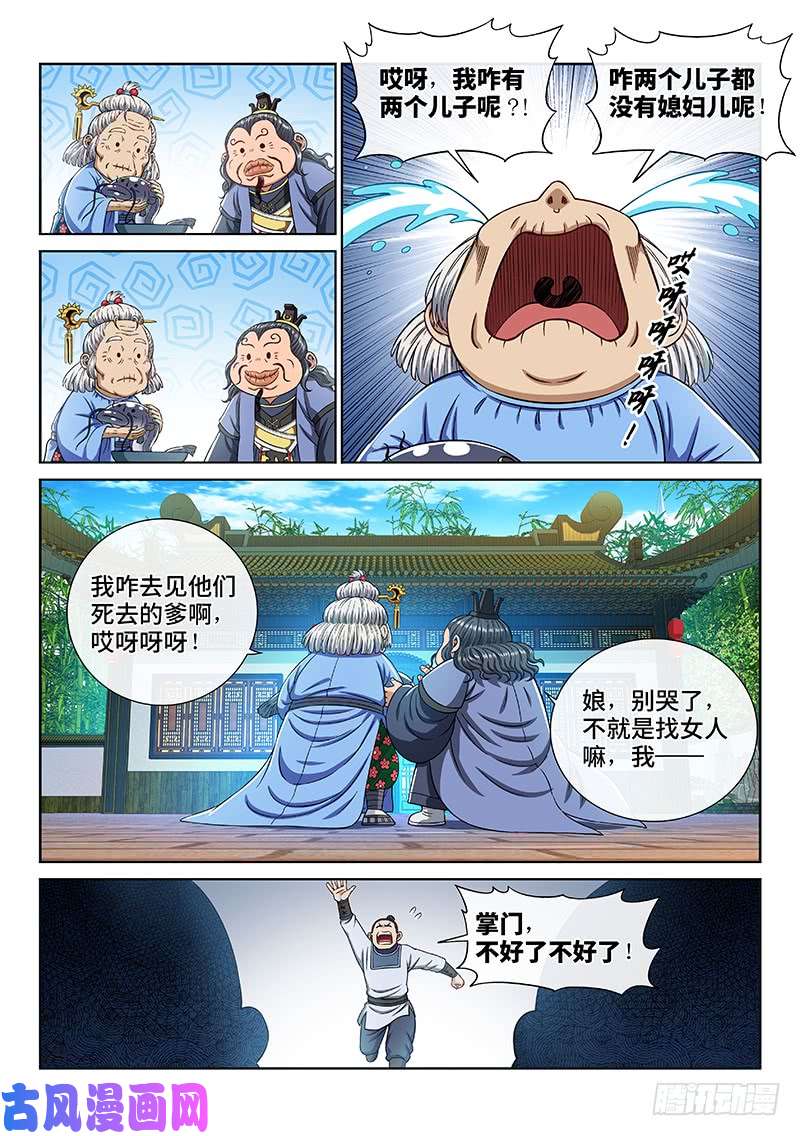 我是大神仙第二四七话·好帮手