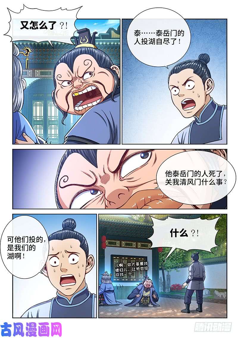 我是大神仙第二四七话·好帮手