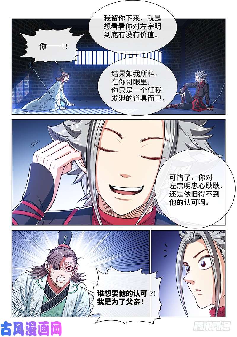 我是大神仙第二四七话·好帮手