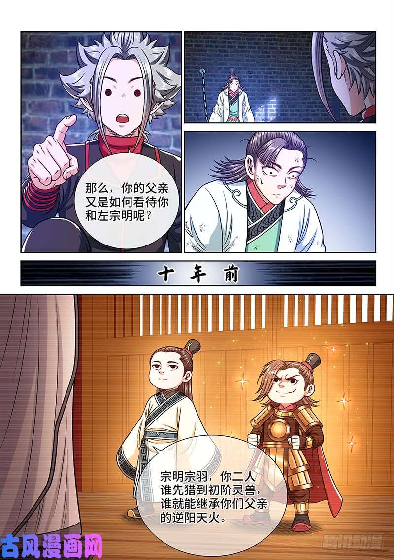 我是大神仙第二四七话·好帮手