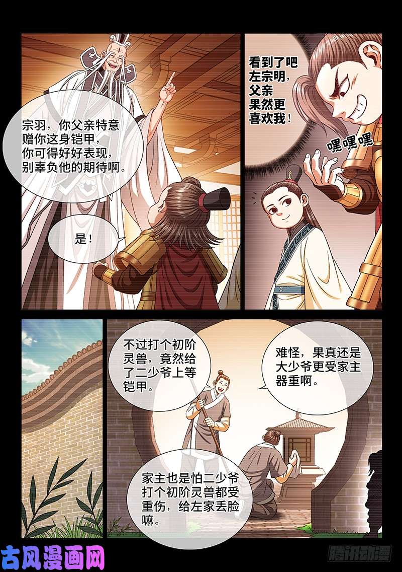 我是大神仙第二四七话·好帮手