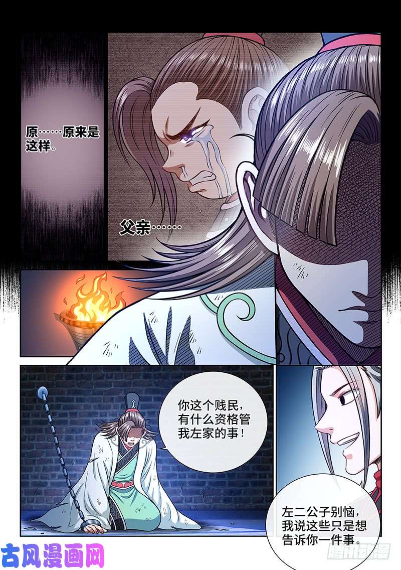 我是大神仙第二四七话·好帮手
