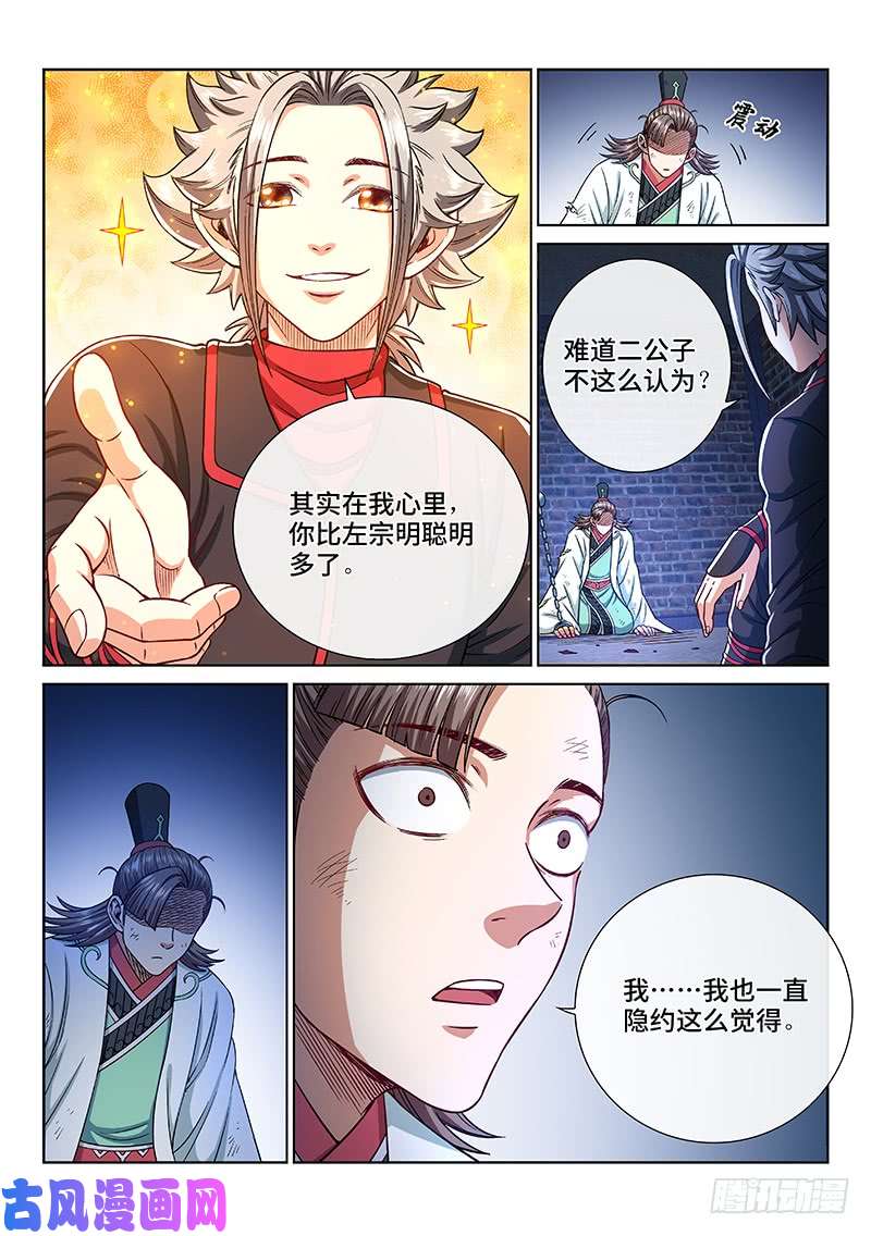 我是大神仙第二四七话·好帮手