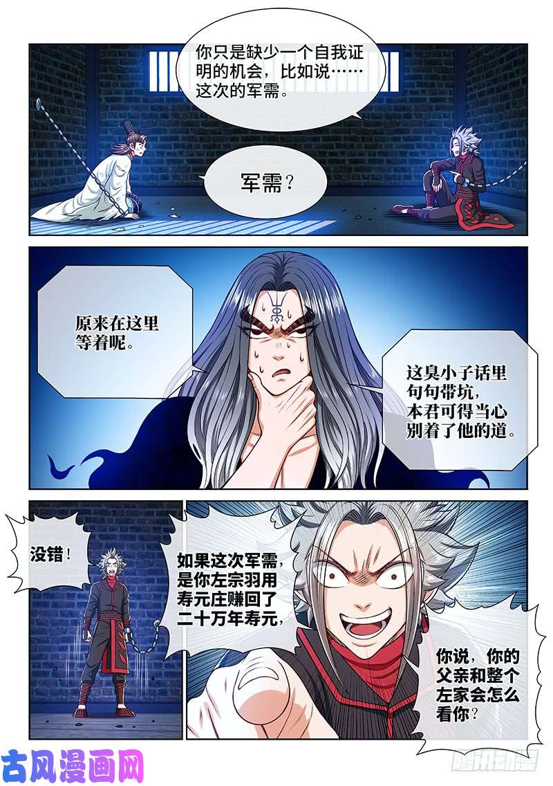 我是大神仙第二四七话·好帮手