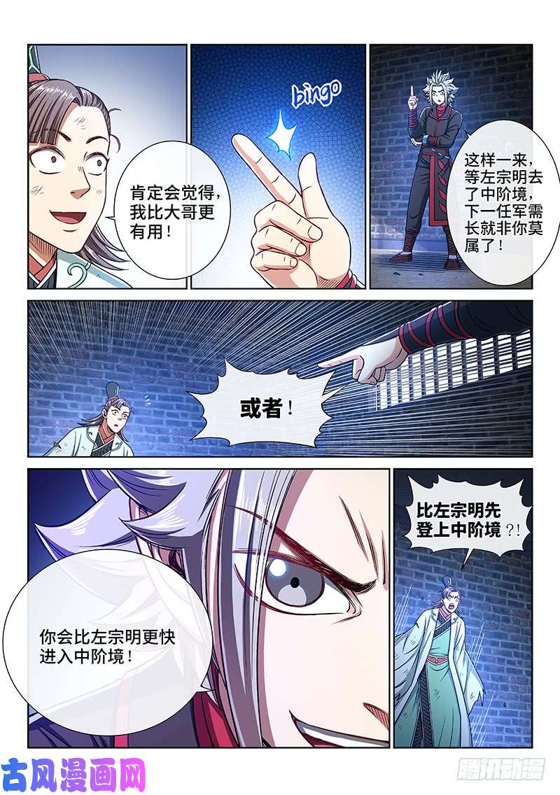 我是大神仙第二四七话·好帮手
