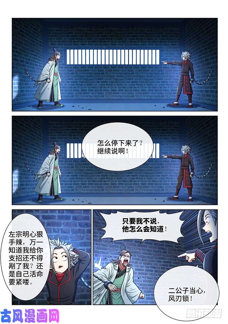 我是大神仙第二四七话·好帮手