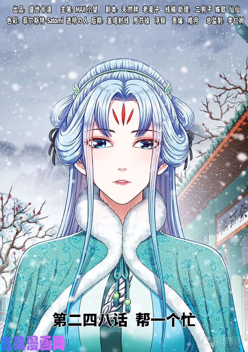 我是大神仙第二四八话·帮一个忙