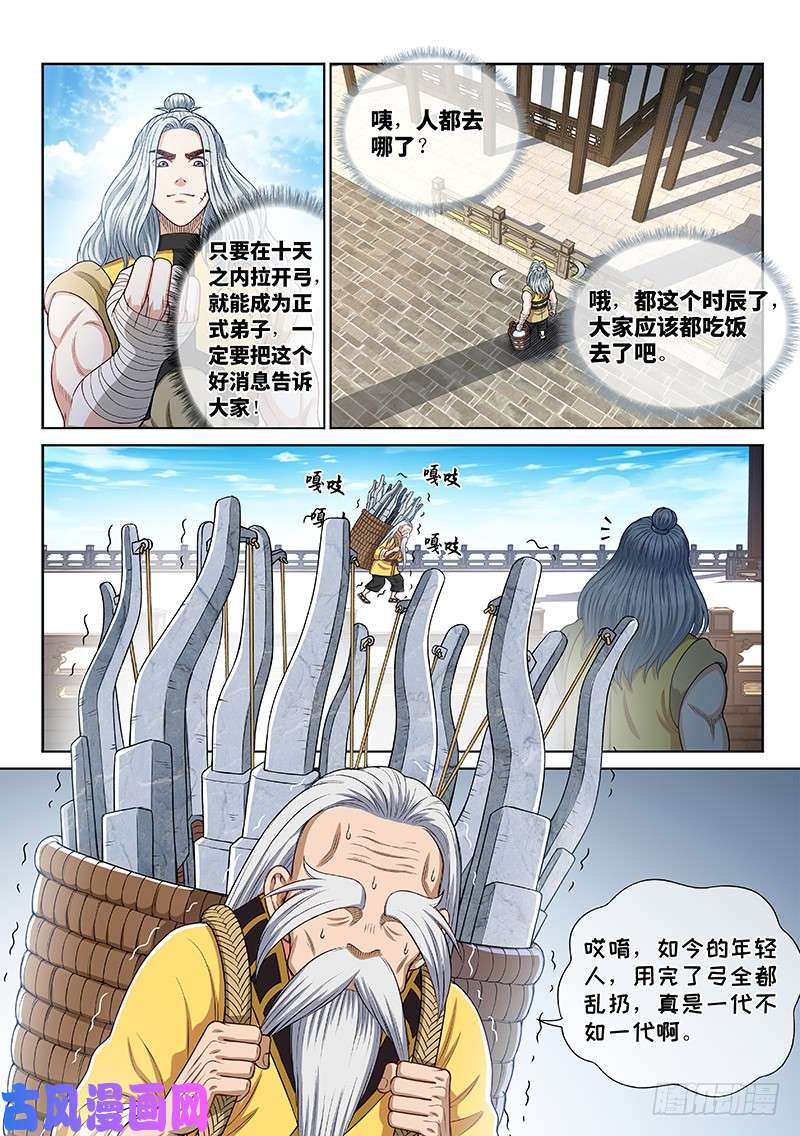 我是大神仙第二四八话·帮一个忙
