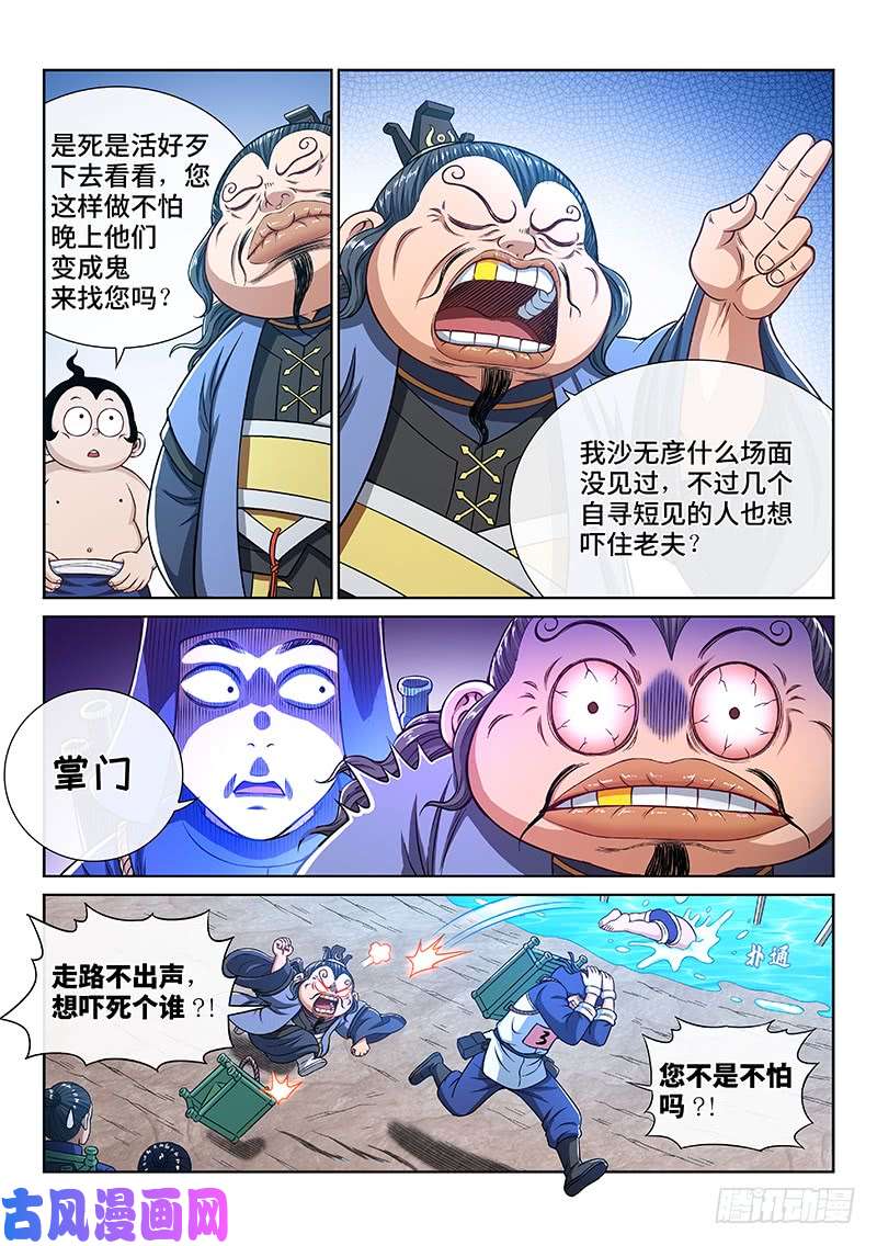 我是大神仙第二四八话·帮一个忙