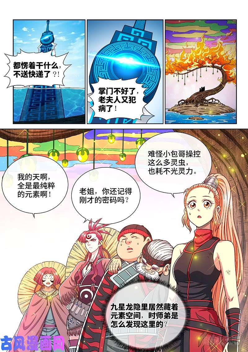 我是大神仙第二四八话·帮一个忙