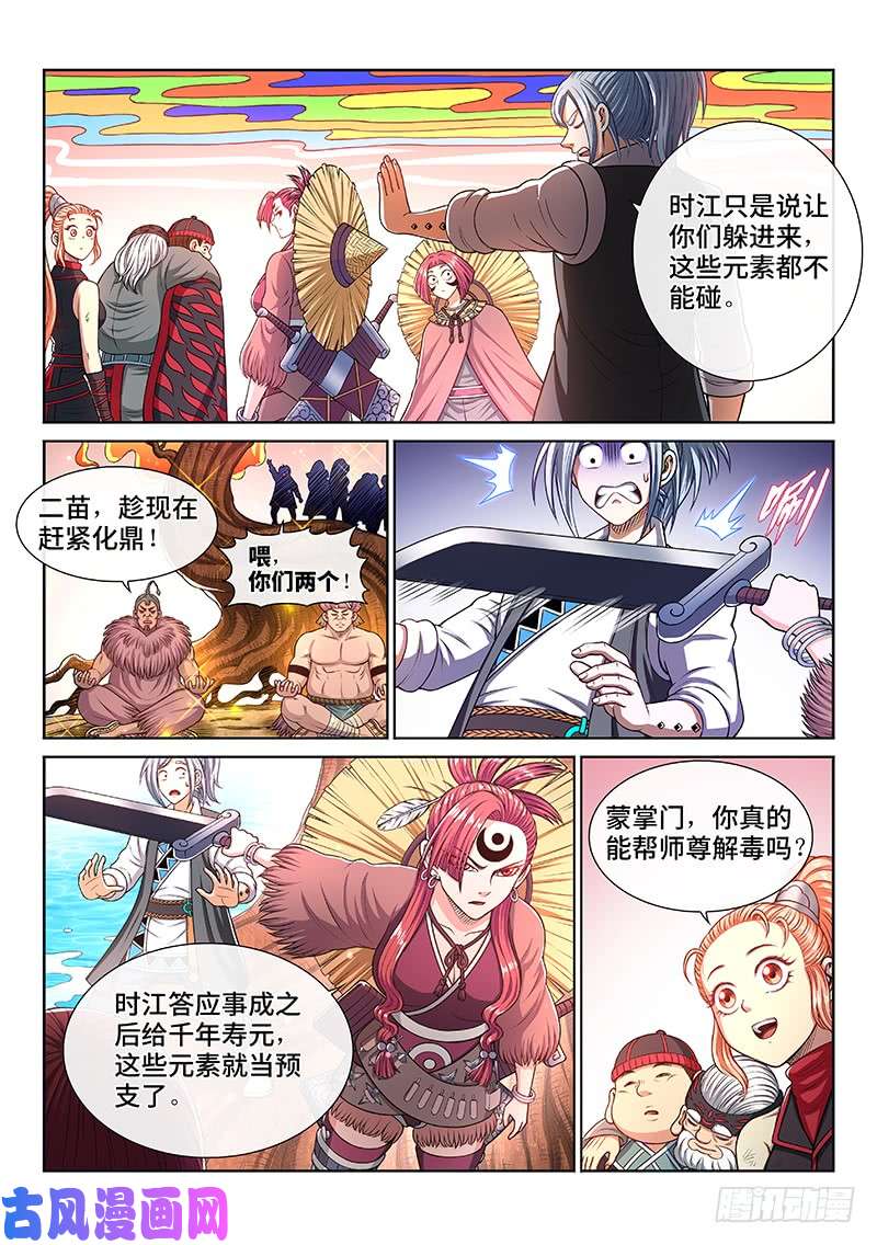 我是大神仙第二四八话·帮一个忙