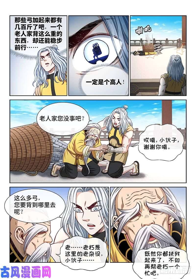 我是大神仙第二四八话·帮一个忙