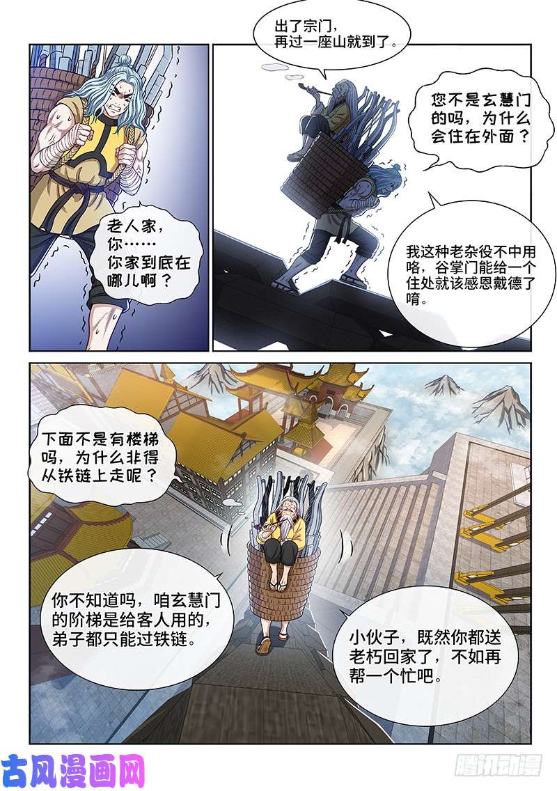 我是大神仙第二四八话·帮一个忙