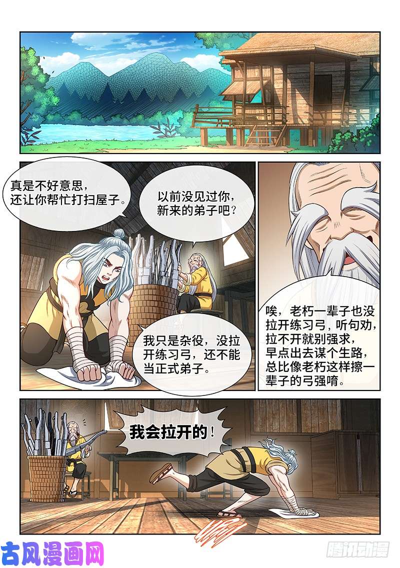 我是大神仙第二四八话·帮一个忙