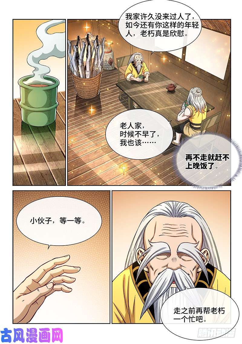 我是大神仙第二四八话·帮一个忙