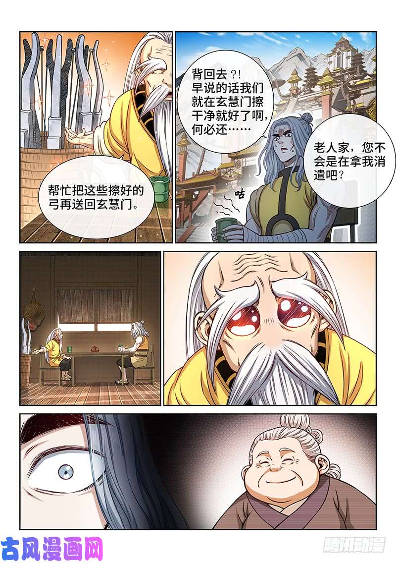 我是大神仙第二四八话·帮一个忙