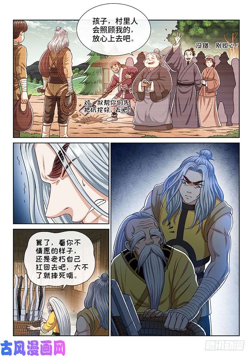 我是大神仙第二四八话·帮一个忙