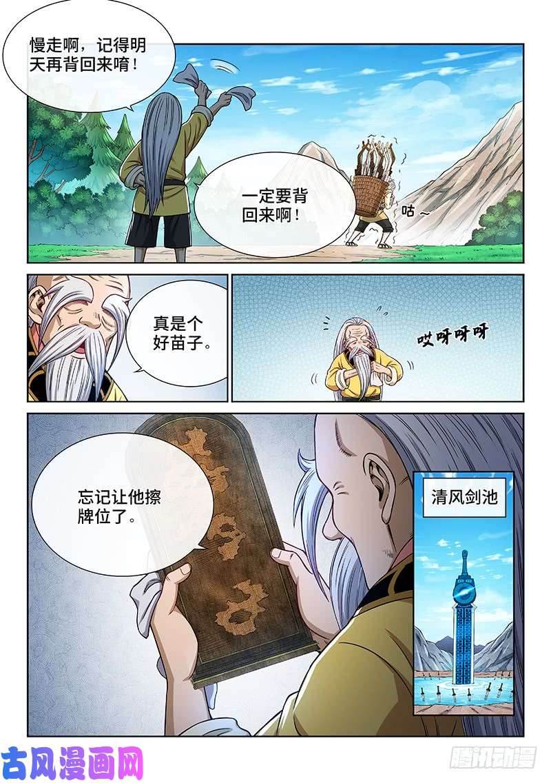 我是大神仙第二四八话·帮一个忙