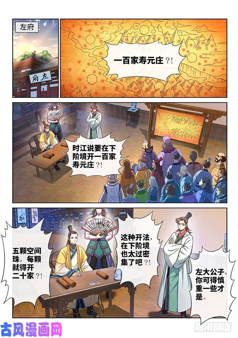 我是大神仙第二四九话·倒计时