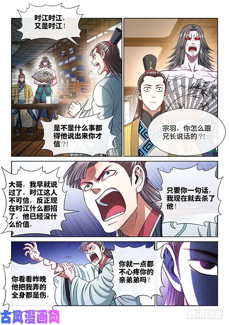 我是大神仙第二四九话·倒计时