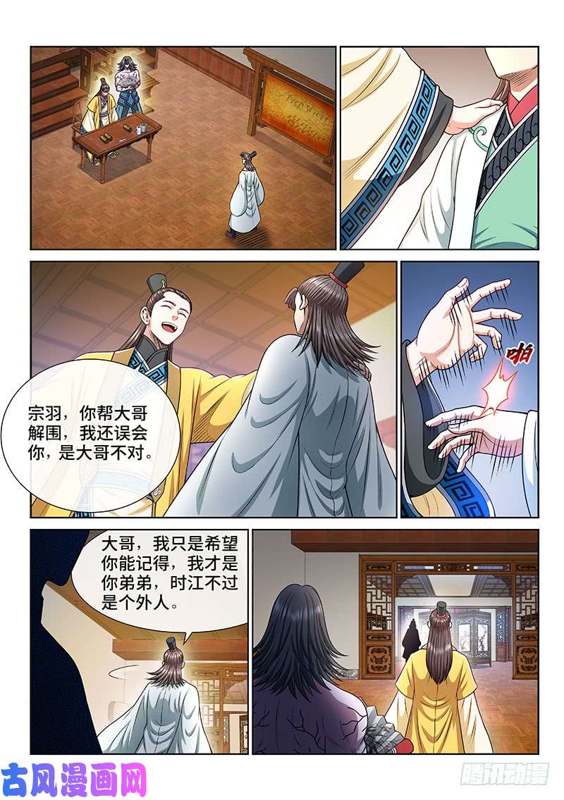 我是大神仙第二四九话·倒计时