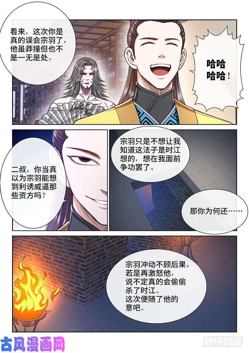 我是大神仙第二四九话·倒计时
