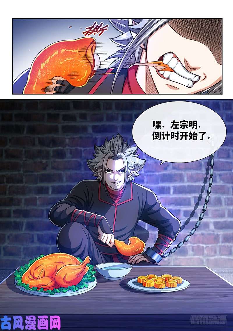 我是大神仙第二四九话·倒计时