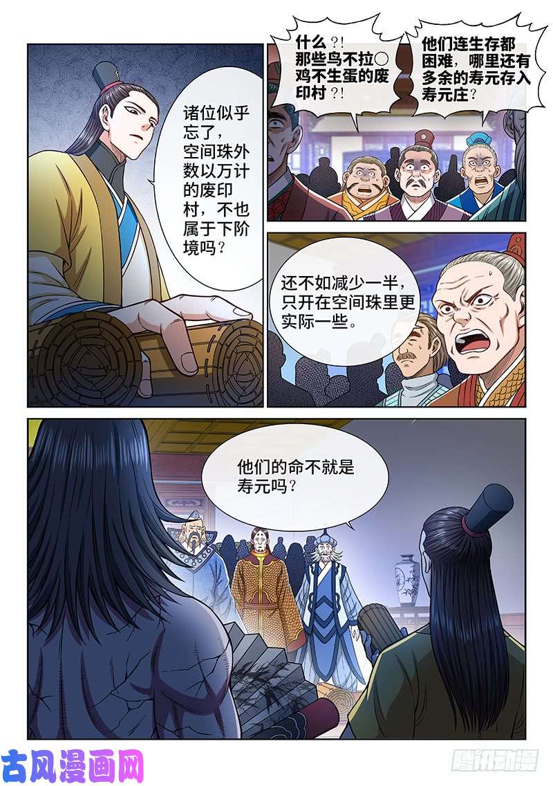 我是大神仙第二四九话·倒计时